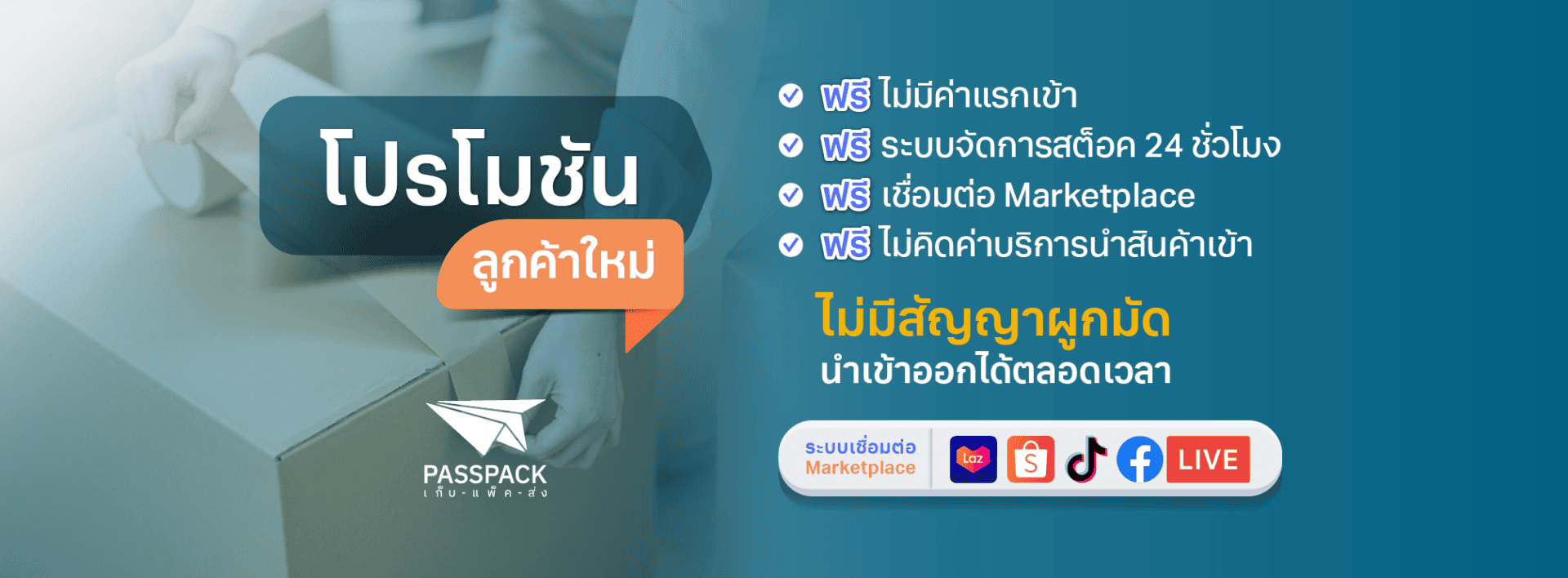 PASSPACK_BANNER